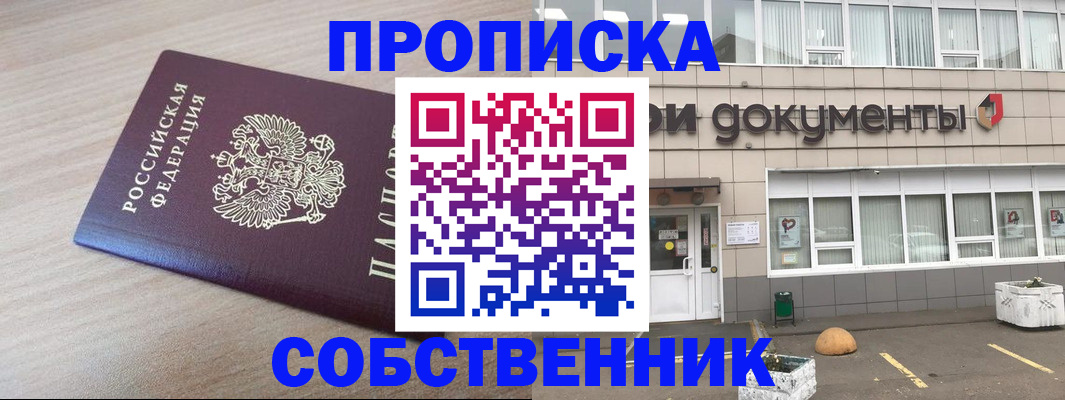 временная прописка в Красном Сулине