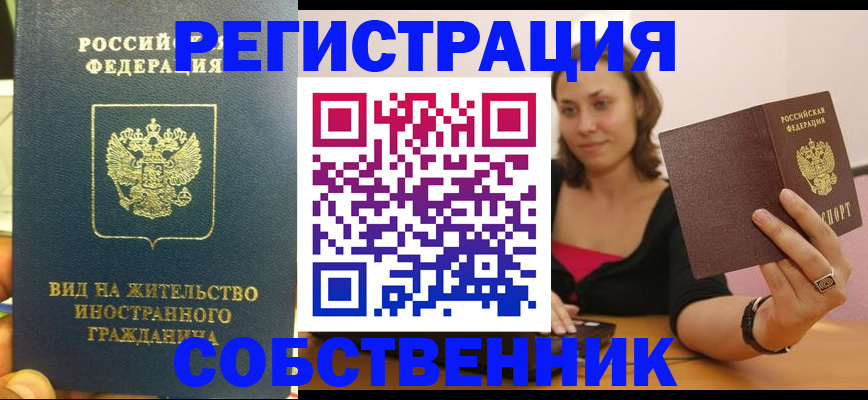 прописка в квартире в Красном Сулине